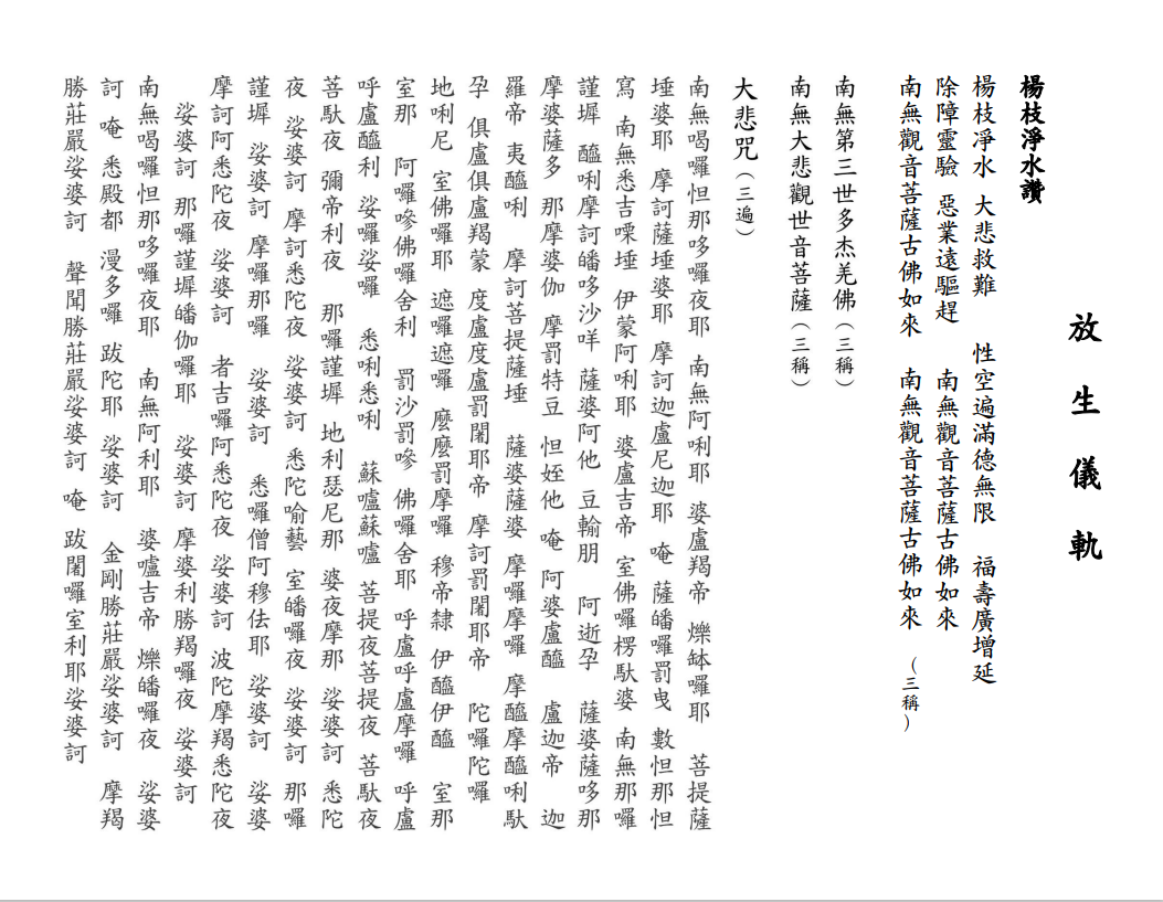 放生仪轨-图片1
