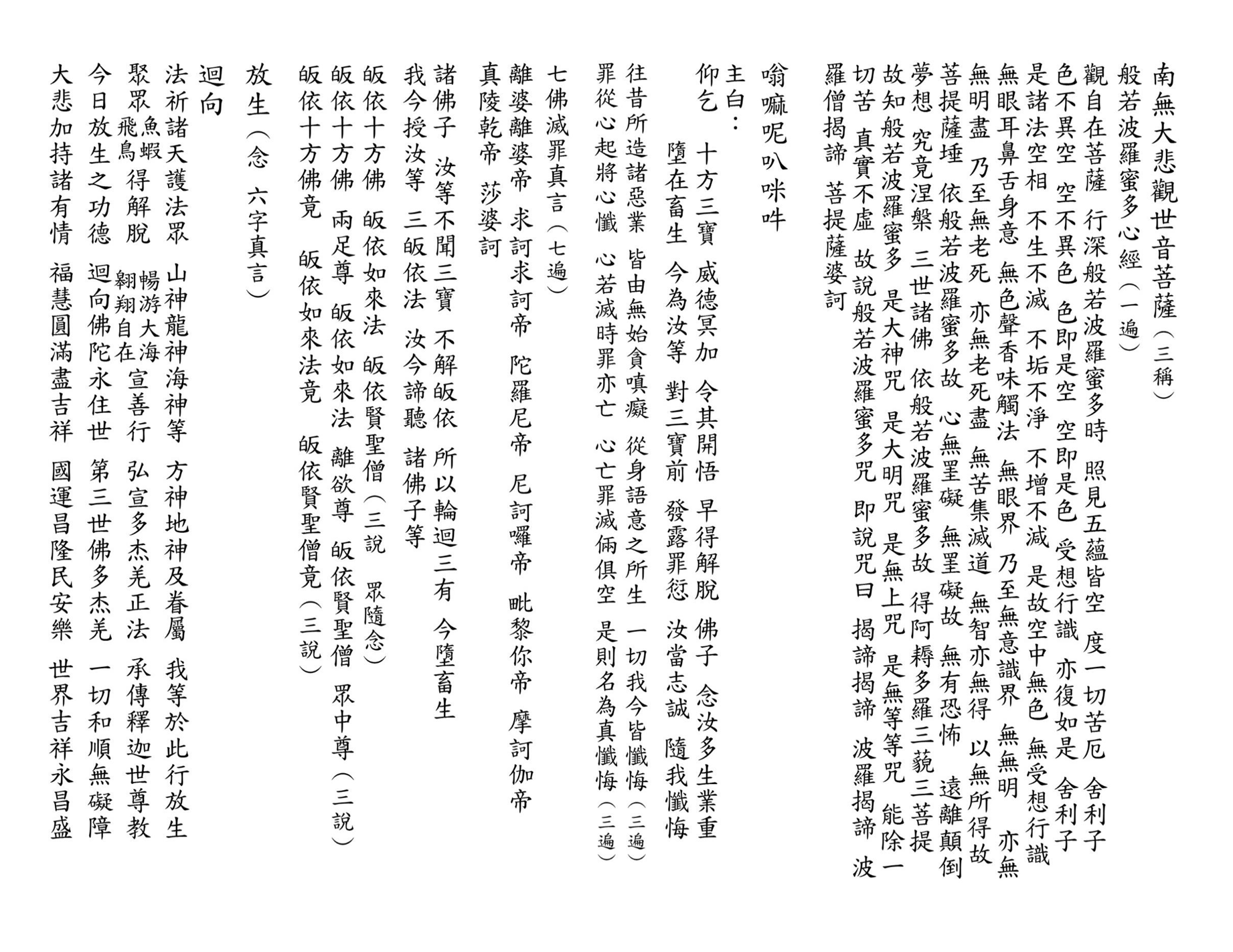 放生仪轨-图片2